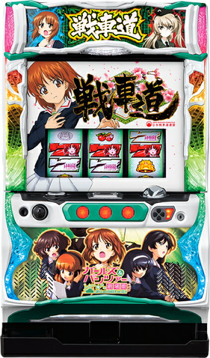 楽天市場】平和 パチスロガールズ&パンツァー 劇場版 中古パチスロ実機 