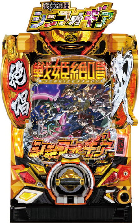 楽天市場】SANKYO Pフィーバー戦姫絶唱シンフォギア3黄金絶唱 枠色不問 
