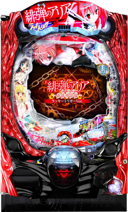 楽天市場】藤商事 P緋弾のアリア～緋緋神降臨～ラッキートリガーVer 