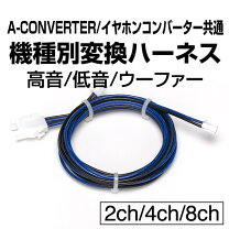楽天市場】aコンバーター ハーネス スロットの通販