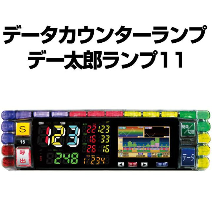 楽天市場】パチスロ実機オプション【中古】【パチスロ用】データランプ  