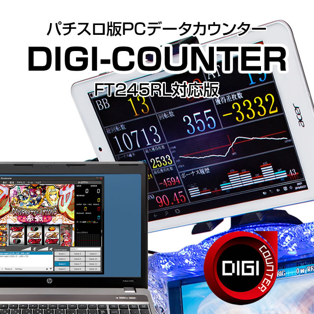 楽天市場】【FT245RL対応版】PCデータカウンター DIGI-COUNTER デジ