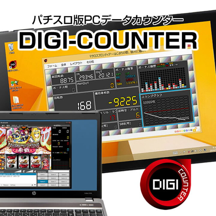 楽天市場】パチスロ版PCデータカウンター DIGI-COUNTER デジ 