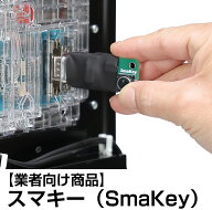 【業者向けスマスロユニット・スマパチユニット】スマキー（SmaKey）スマスロ・スマパチの動作チェック用…