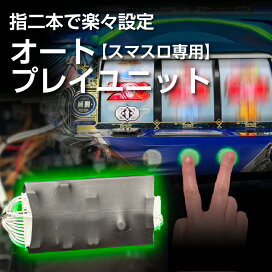 楽天市場】 スロット オプション > スマスロユニット : A-SLOT 楽天市場店