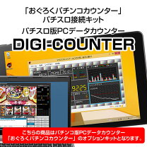 楽天市場】パチスロ台データカウンターの通販