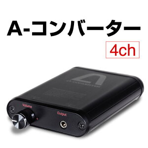 パチスロ実機オプションA-コンバーター [4ch] アルミボディーで質感、剛性感が大幅アップ!!2chに比べて迫力の低音能力!!【深夜でも大音量で楽しめます!/PC取り込みもOK!】【取付簡単】【単品販売OK】【新品】【パ