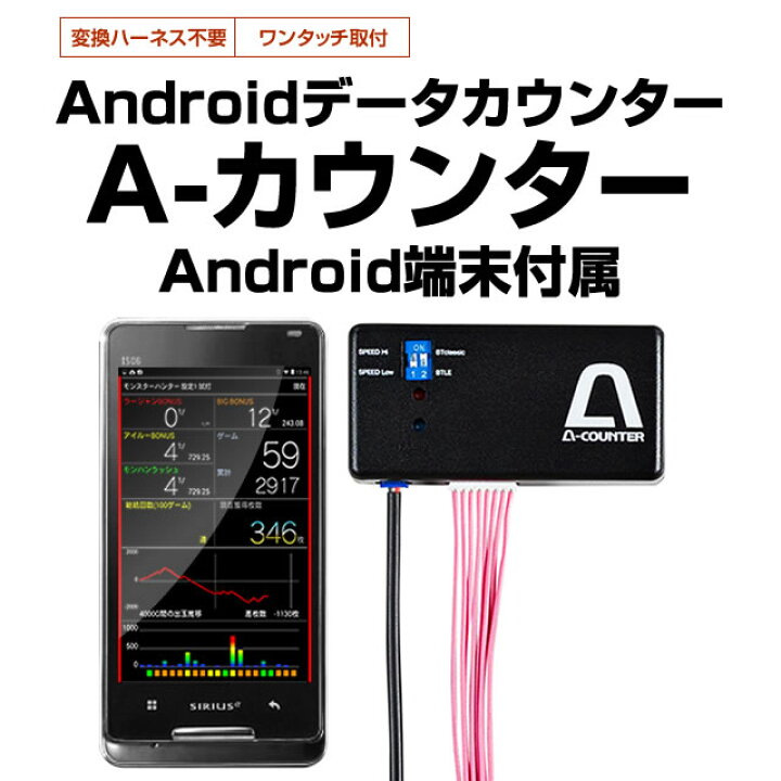 楽天市場】A-カウンター（エーカウンター）【スロット/パチンコ両方に 