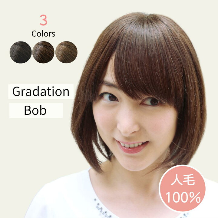 楽天市場 医療用ウィッグ 人毛 夏用 フルウィッグ ボブ ウィッグ つむじ ショートボブ かわいいグラボブショート ショート 人毛ウィッグ 黒髪 女性 かつら 抗がん剤 円形脱毛症 薄毛隠し レディース 女性用かつら シルク幅広皮膚 自然な可愛いウィッグ店あっちパパ