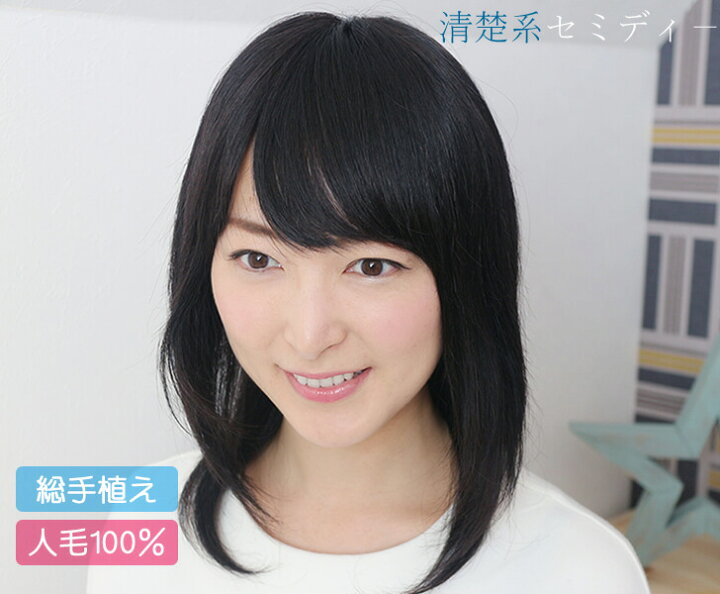 楽天市場 医療用ウィッグ 人毛 夏用 フルウィッグ ウィッグ つむじ 人毛ウィッグ セミロング ミディアム 清楚系セミディ ストレート シルクつむじ 夏用 黒髪 女性 かつら 抗がん剤 円形脱毛症 薄毛隠し レディース 女性用かつら シルク幅広皮膚 自然な可愛い