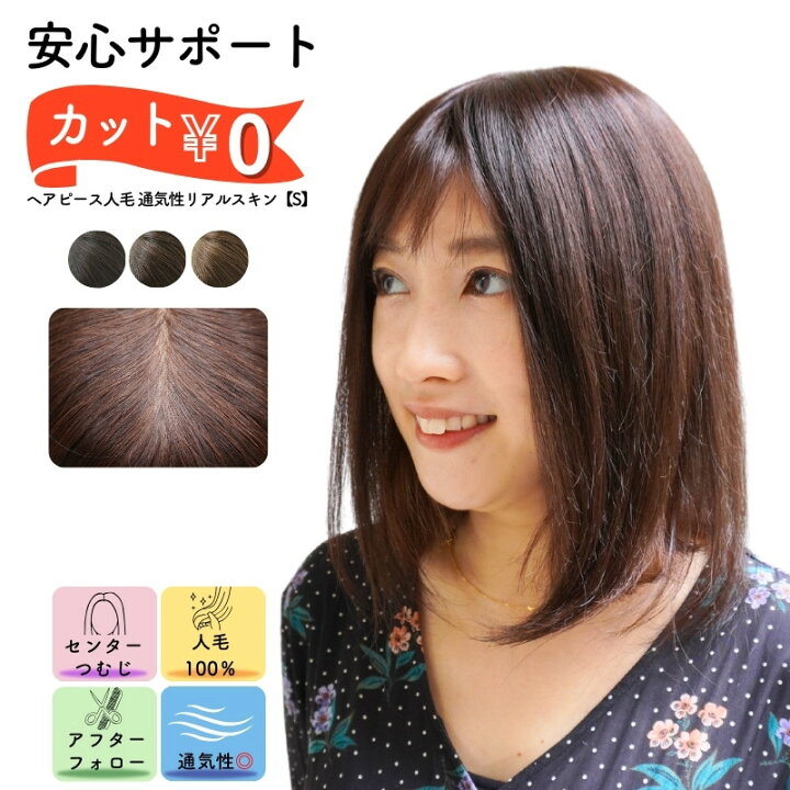 楽天市場】ヘアピース 人毛 頭頂部 部分ウィッグ 人毛100% ウィッグ 