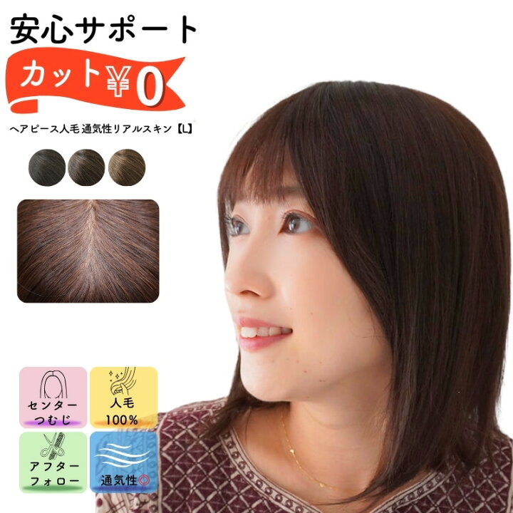 楽天市場】人毛100% ヘアピース 部分ウィッグ 人毛 頭頂部 ウィッグ 