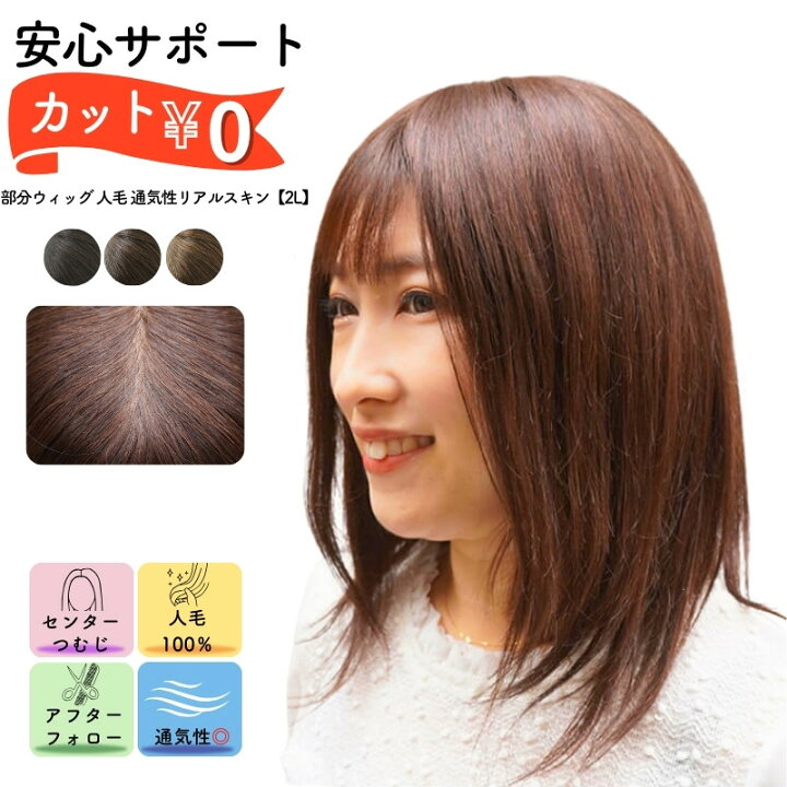 楽天市場】人毛100% 部分ウィッグ ヘアピース 人毛 頭頂部 ウィッグ 