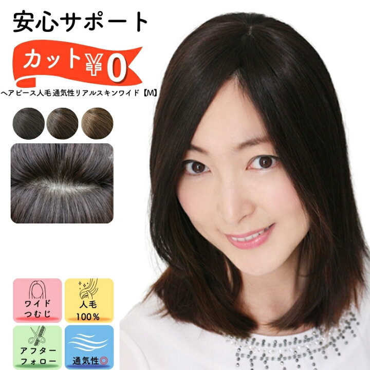 楽天市場】ヘアピース 人毛 頭頂部 部分ウィッグ 人毛100% ウィッグ  