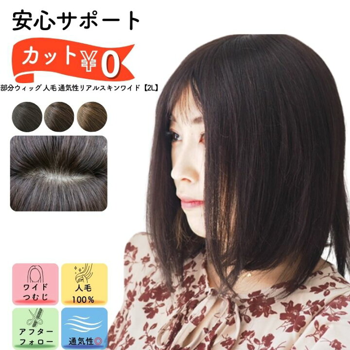 楽天市場】人毛100% 部分ウィッグ ヘアピース 人毛 つむじ トップ 