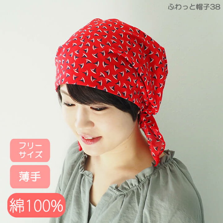 楽天市場 アウトレット品 秋冬 医療用帽子 おしゃれ バンダナキャップ 春夏 就寝用 抗がん剤 バンダナ レディース かわいい ケア帽子 バンダナ帽子 涼しい ナイトキャップ 室内用 円形脱毛症 三角巾 ゴム 大人 ふわっと帽子38 夏用 自然な可愛いウィッグ店