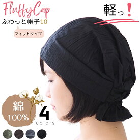 医療用帽子 バンダナ 夏用 バンダナキャップ メンズ レディース 医療用 帽子 綿 コットン100 無地 おしゃれ 就寝用 ケア帽子 抗がん剤 室内用 ナイトキャップ ターバンキャップ ルームキャップ 入院 通院 ゴム付き 大人 冬用 円形脱毛症 抗がん剤帽子 飲食店 ふわっと帽子10