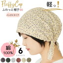 バンダナキャップ レディース 医療用帽子 夏用 抗がん剤 就寝用 メンズ バンダナ おしゃれ 脱毛 帽子 花柄 コットン …
