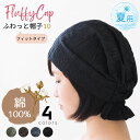 医療用帽子 バンダナ 夏用 バンダナキャップ メンズ レディース 医療用 帽子 綿 コットン100 無地 おしゃれ 就寝用 ケ…