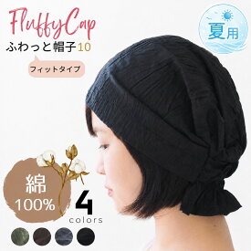 医療用帽子 バンダナ 夏用 バンダナキャップ メンズ レディース 医療用 帽子 綿 コットン100 無地 おしゃれ 就寝用 ケア帽子 抗がん剤 室内用 ナイトキャップ ターバンキャップ ルームキャップ 入院 通院 ゴム付き 大人 冬用 円形脱毛症 抗がん剤帽子 飲食店 ふわっと帽子10