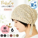 バンダナキャップ レディース 医療用帽子 夏用 抗がん剤 就寝用 メンズ バンダナ おしゃれ 脱毛 帽子 花柄 コットン …