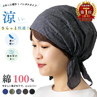医療用帽子 レディース バンダナキャップ 夏用 バンダナ 就寝用 抗がん剤 綿100 夏用バンダナ 春夏 メン…