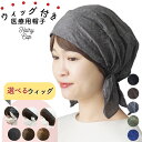ウィッグ付き 帽子 帽子付きウィッグ 医療用ウィッグ 秋冬 冬用 医療用帽子 帽子用ウィッグ 髪付き ウィッグ 毛付き帽…