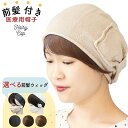 前髪付き医療用帽子 ベレー帽 ウィッグ付き 帽子 医療用ウィッグ 夏用 医療用帽子 帽子用ウィッグ 帽子付きウィッグ …