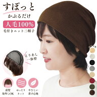 医療用ウィッグ 帽子付き 人毛100% 抗がん剤 帽子付きウィッグ 医療用帽子 レディース 髪付き ウィッグ付…