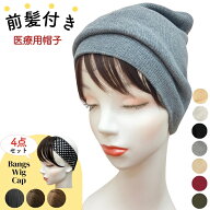 ウィッグ付き 帽子 医療用 髪付き おしゃれ 帽子付きウィッグ 前髪付き 冬用 ウィッグ 毛付き帽子 髪の毛…