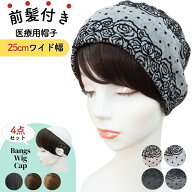 ウィッグ付き帽子 医療用帽子 秋冬 髪付き 医療用ウィッグ 前髪付き ウィッグ 毛付き帽子 コットン 冬用 …