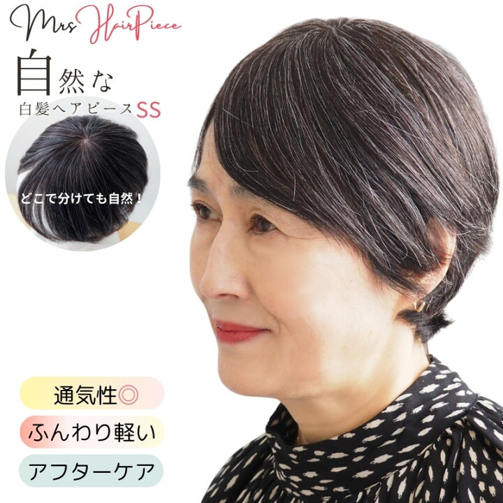 楽天市場】部分ウィッグ 白髪 ウィッグ 人毛 ヘアピース 頭頂部 