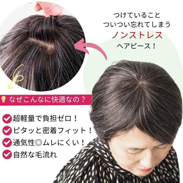 楽天市場】部分ウィッグ 白髪 ウィッグ 人毛 ヘアピース 頭頂部 