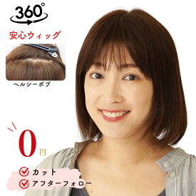 人毛100% フルウィッグ 医療用ウィッグ ウィッグ 人毛 医療用 抗がん剤 円形脱毛症 自然 つむじ 女性用 レディース 総手植え 地肌付き ヘアウィッグ 夏用 蒸れない かわいい つむじ付き 送料無料 ボブ 通気性 リアルスキン スーパーワイド ヘルシーボブ