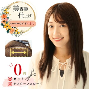 医療用ウィッグ 人毛100% ロング フルウィッグ ウィッグ 人毛 医療用 抗がん剤 円形脱毛症 自然 つむじ 女性用 レディース 総手植え 地肌付き ヘアウィッグ 夏用 蒸れない かわいい つむじ付