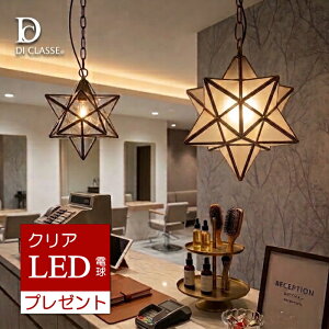 【LED電球おまけ特典付】 エトワール ペンダントライト 星型 正規品 Etoile ディクラッセ LP3020 1灯 