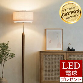 【スーパーSALE ★最大7,700円OFFクーポン】【LED電球おまけ特典付】 フロアライト スヴァンテ 電球なし Svante INTERFORM [FKLED] フロアスタンド 間接照明 布セード 北欧 レトロ アンティーク リビング 寝室【RP10】【RC】