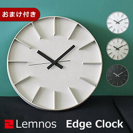 【クーポン対象外】掛け時計 高級時計 レムノス エッジクロック S/M/Lサイズ edge clock AZ-0116(S) AZ24-08(M) AZ-0115(L) タカタレムノス Lemnos 連続秒針 静音 ウォールクロック シンプル リビング ダイニング 寝室 【RP10】【RCE】クロックフックプレゼント