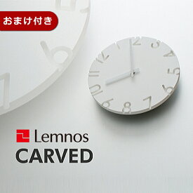 [クーポン対象外] 掛け時計 カーヴド CARVED レムノス NTL10-04A タカタレムノス Lemnos ウォールクロック シンプル リビング ダイニング【RP10】【RCE】クロックフックプレゼント