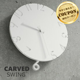 【お買い物マラソン期間★クーポン5%】レムノス 掛け時計 振り子時計 CARVED SWING カーヴド スウィング NTL15-11 タカタレムノス Lemnos ウォールクロック シンプル リビング ダイニング【1510】【SC】【GC7】