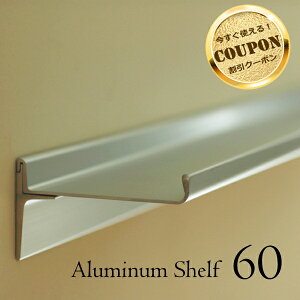 y}\ő4,500~OFFN[|zEH[VFt@I@[VFt A~I 60cm ^ubg fBXvCbN Aluminum Shelf ΍p{[hΉ yRP5zyRCz