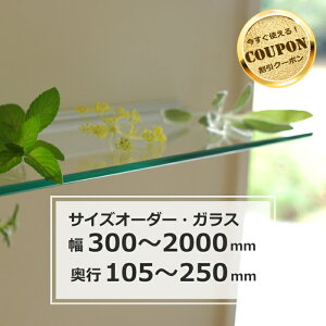 �y���������}���\�����ő�7,600�~OFF�N�[�|���z ����I �E�H�[���V�F���t �K���X�I �΍p�{�[�h�Ή� �I ���t�� �T�C�Y�I�[�_�[ ��300�`2000mm×���s105�`250mm �yRP5�z�yRC�z
