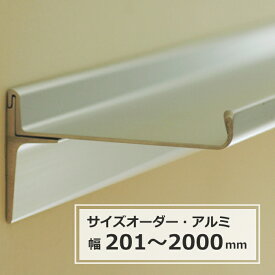 【スーパーSALE ★最大7,700円OFFクーポン】飾り棚 ウォールシェルフ アルミ棚 石膏ボード対応 棚 取り付け ワイドオーダー 幅201〜2000mm×奥行75mm※幅のみオーダー可能 【RP5】【RC】