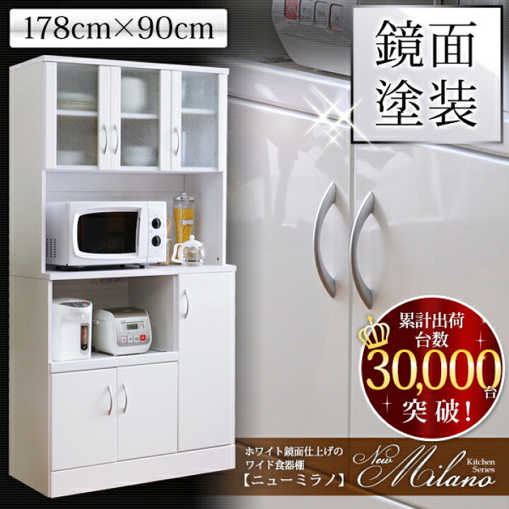 楽天市場】ホワイト鏡面仕上げのワイド食器棚【-NewMilano-ニュー 