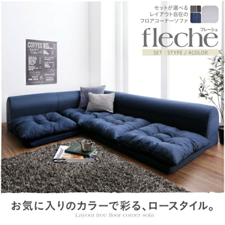 楽天市場】セット フロアコーナーソファ ソファ フロアソファ こたつ 