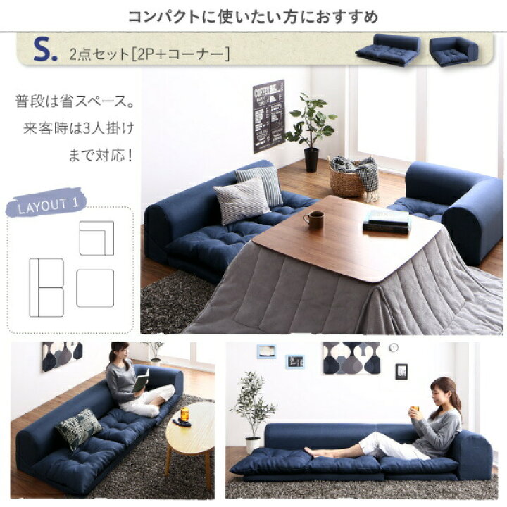 楽天市場】セット フロアコーナーソファ ソファ フロアソファ こたつ 