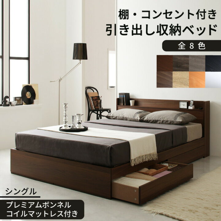 楽天市場】コンセント付き収納ベッド プレミアムボンネルコイル 
