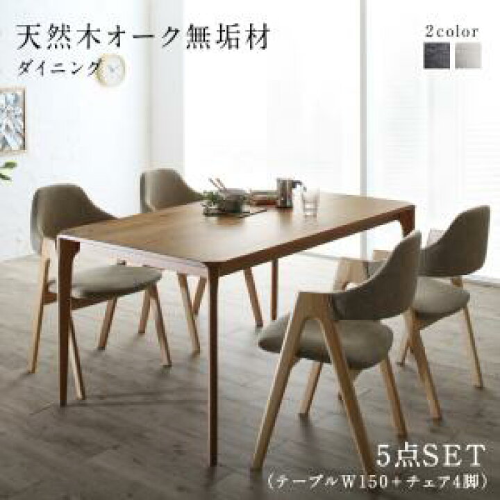 楽天市場】ダイニングセット（テーブル&チェア） 天然木オーク無垢材 