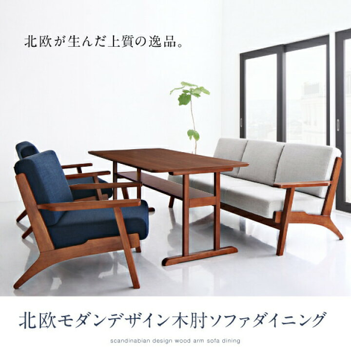 値下げしました!! ダイニングセット ソファダイニングセット 北欧 