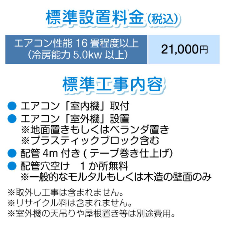 楽天市場】エアコン標準取付工事(16畳～(5.0kw))【代引き不可 